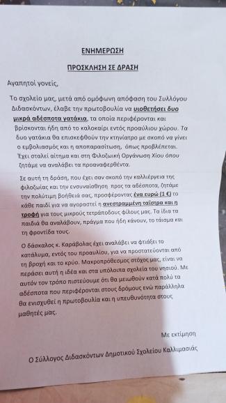 anakoinosi-syllogoy-chios-gatakia.jpeg anakoinosi-syllogoy-chios-gatakia