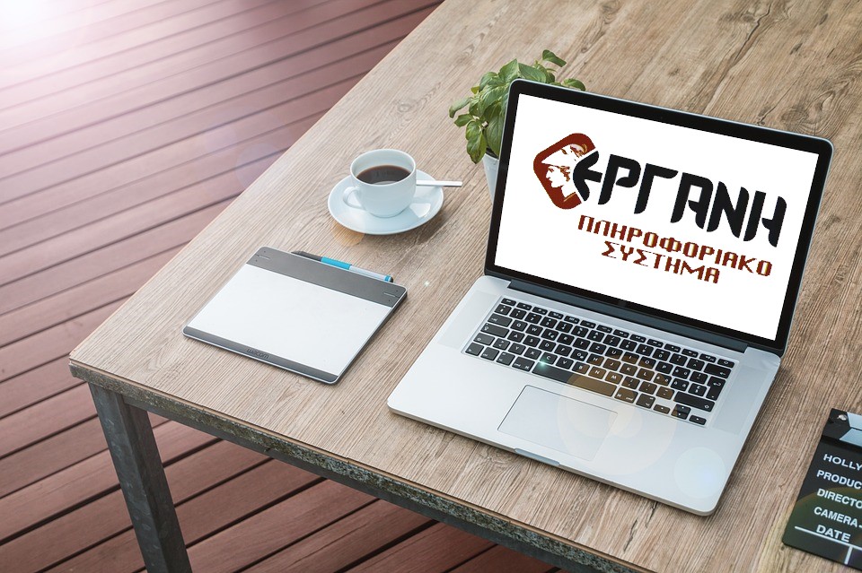 Πληροφοριακό Σύστημα ΕΡΓΑΝΗ