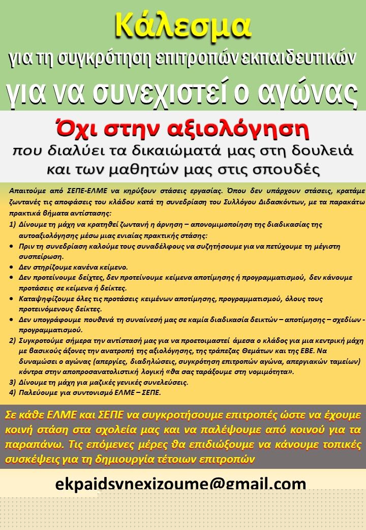 axiologisi ekpaideutikoi