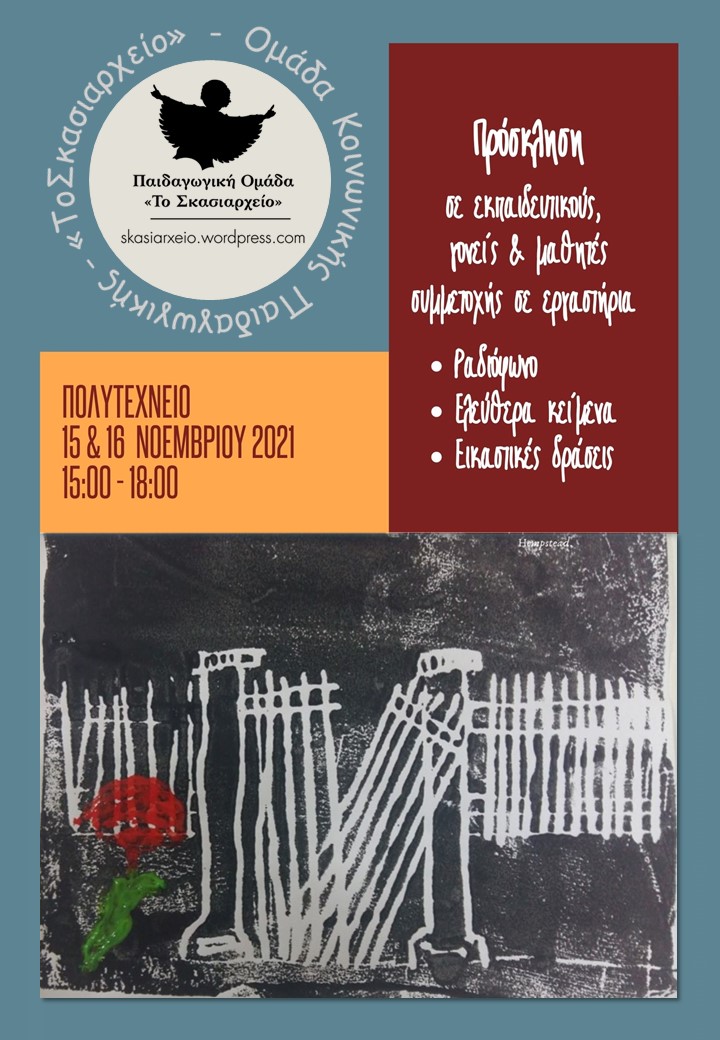 ergastiri-skasiarxeio