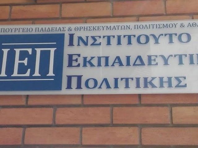 iep ΠΡΟΣΛΗΨΕΙΣ