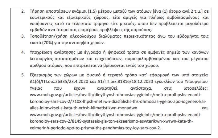 metra_prostasia_sxoleia_13dekembrioy