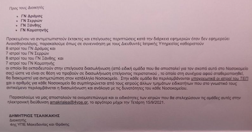 nosokomeio.png nosokomeio