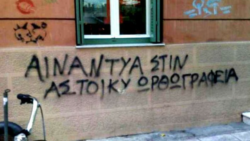 orthografia.png orthografia