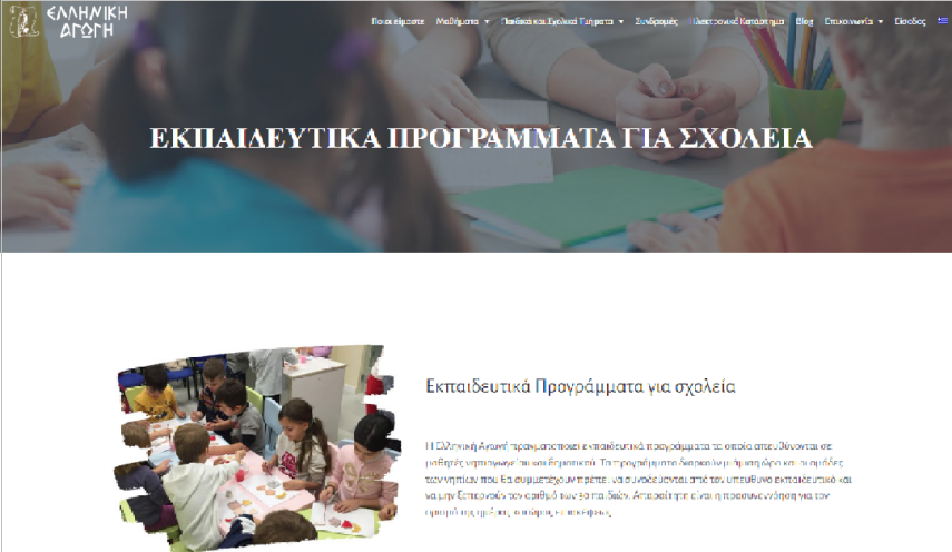ekpaideutika_programmata.png ekpaideutika_programmata