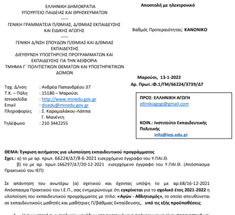 ekpaideutika_programmata.png ekpaideutika_programmata