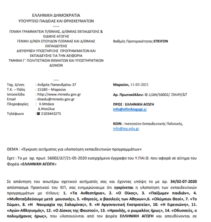 ekpaideutika_programmata.png ekpaideutika_programmata