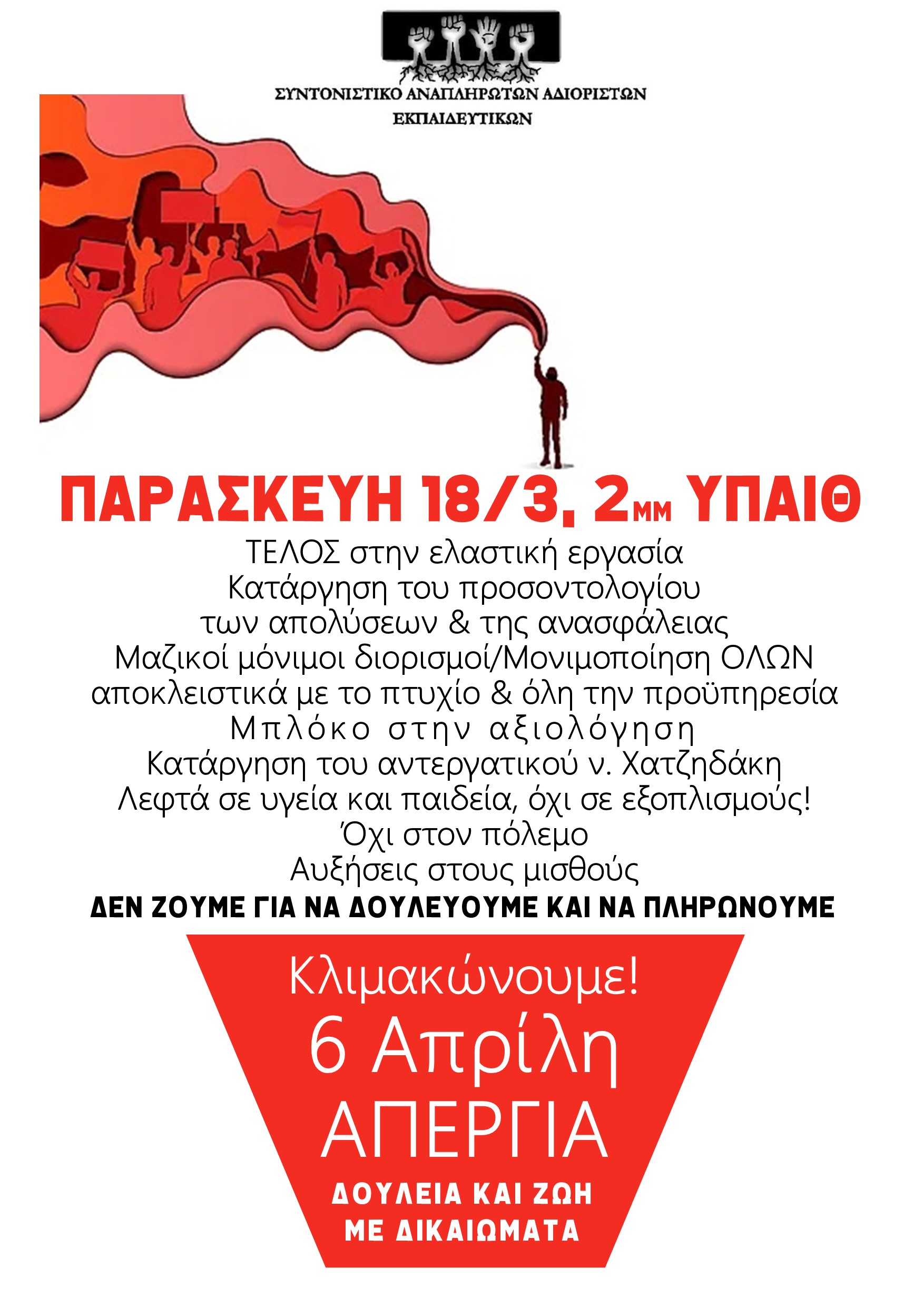 apergia_ekpaideutikoi