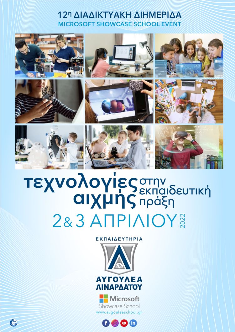 afisa-tech-22_avgouleaschool.jpg