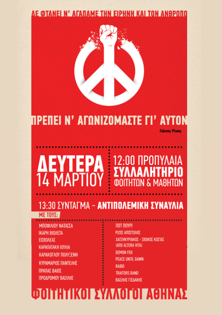 panaikpedeutiko_antipolemiko_silalitirio