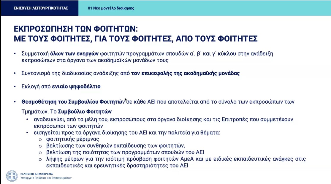 27_foitites_eniaio.jpg 27_foitites_eniaio.jpg