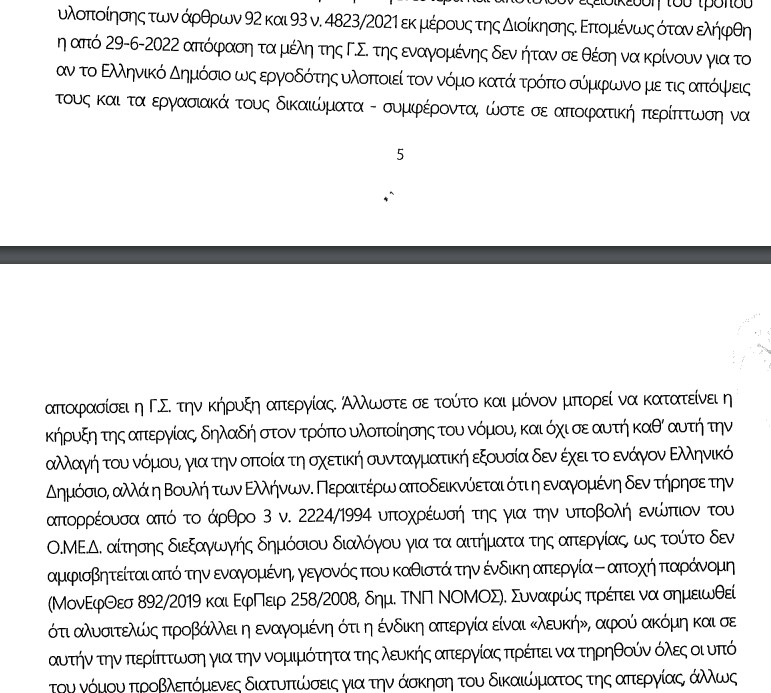 αποφαση δοε απεργία