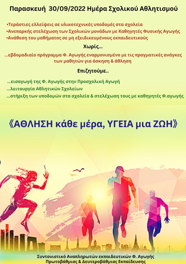 fysiki_agogi.jpg φυσική αγωγή συντονιστικό