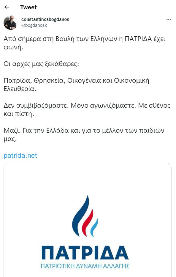 Μπογδάνος κόμμα