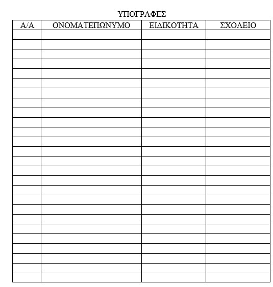 pinakas-ypografes.jpg Πίνακας για υπογραφές