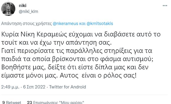 tweet_3.jpg tweet Κεραμέως 4