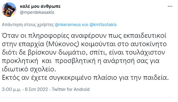 tweet_6.jpg tweet Κεραμέως 6