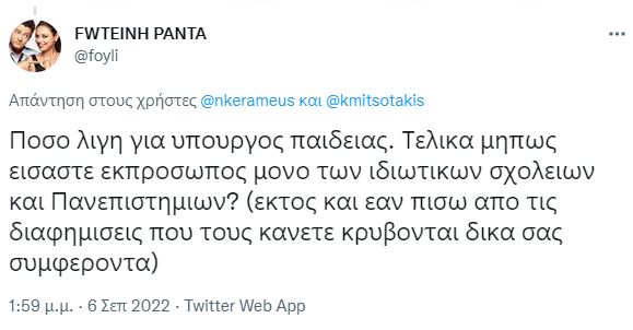 tweet_7.jpg tweet Κεραμέως 7