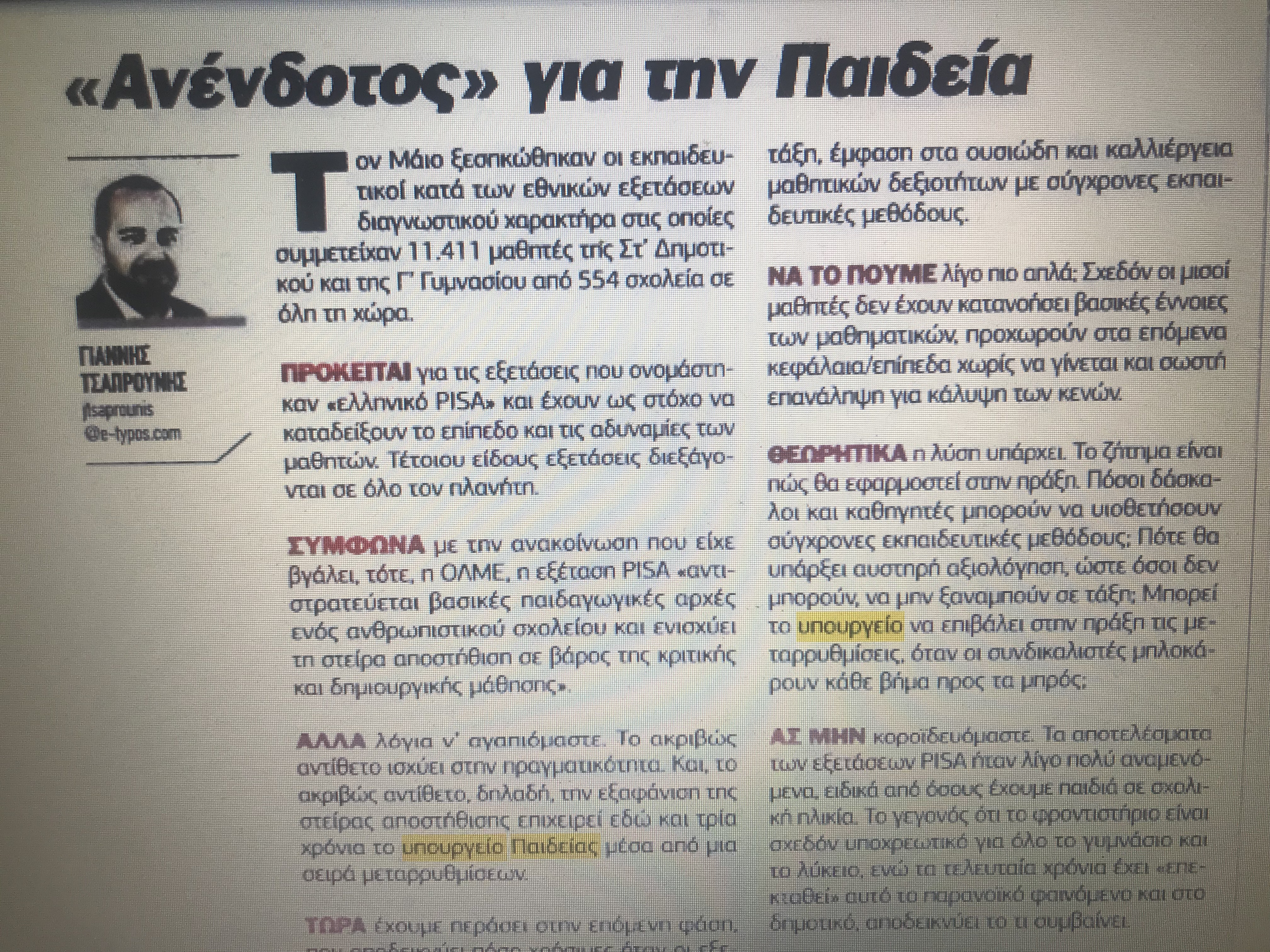 anendotos.jpg ANENDOTOS