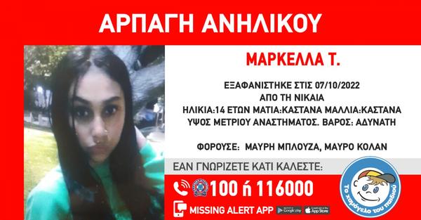 αρπαγή ανηλικης