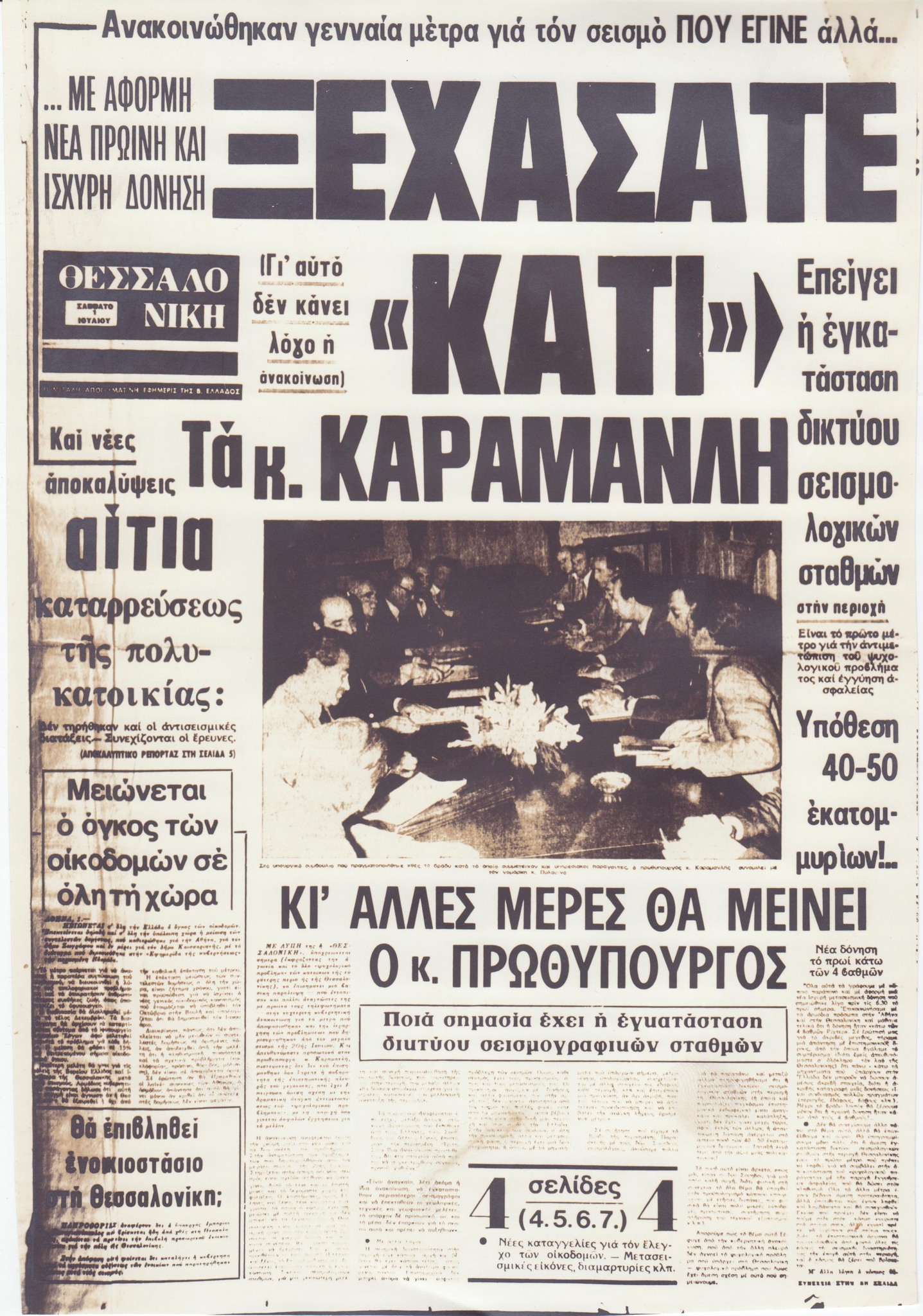 papazahos.jpg παπαζαχος