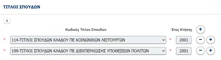 asep_aitisi.jpg ΑΣΕΠ Αίτηση