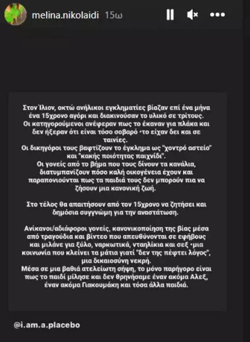 melina-nikolaidi.jpg Ανάρτηση της Μελίνας Νικολαϊδη