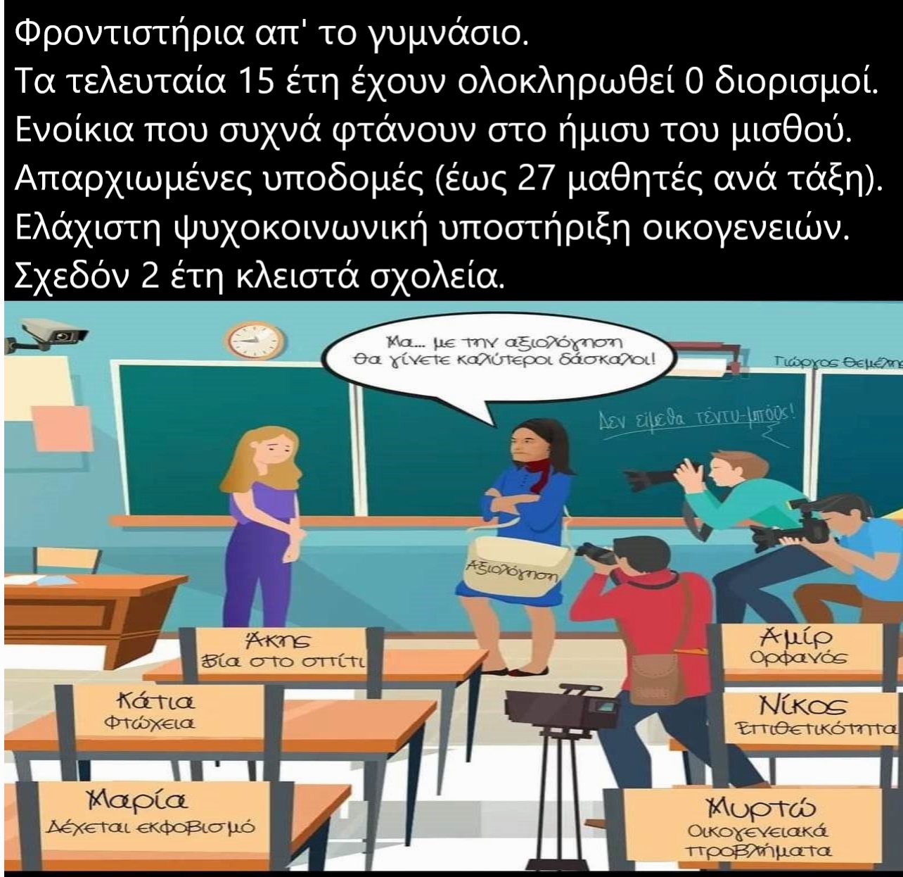 axiologisi_2.jpg Αξιολόγηση