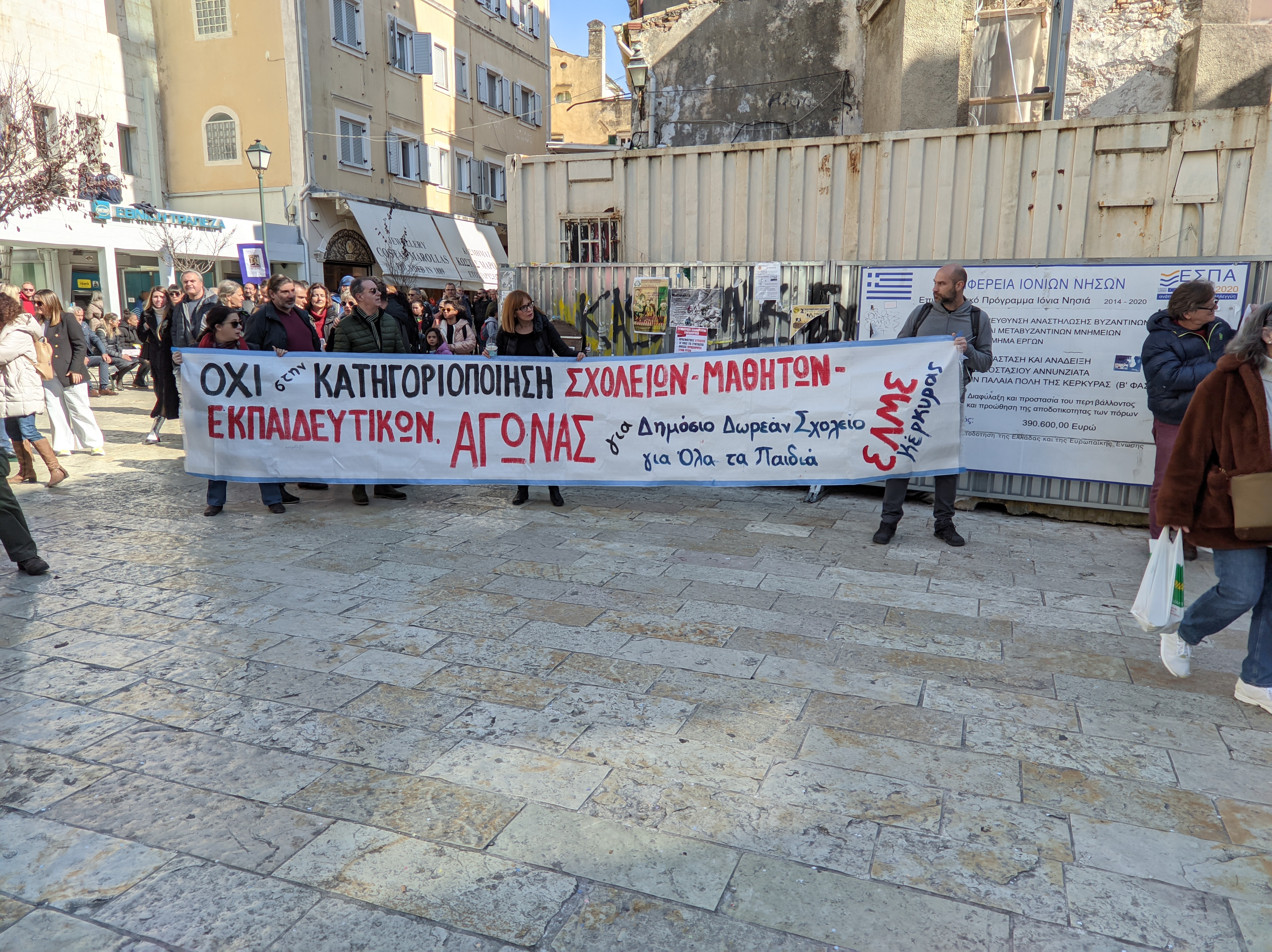 7.jpg συλλαλητηριο αξιολογησης κερκυρα