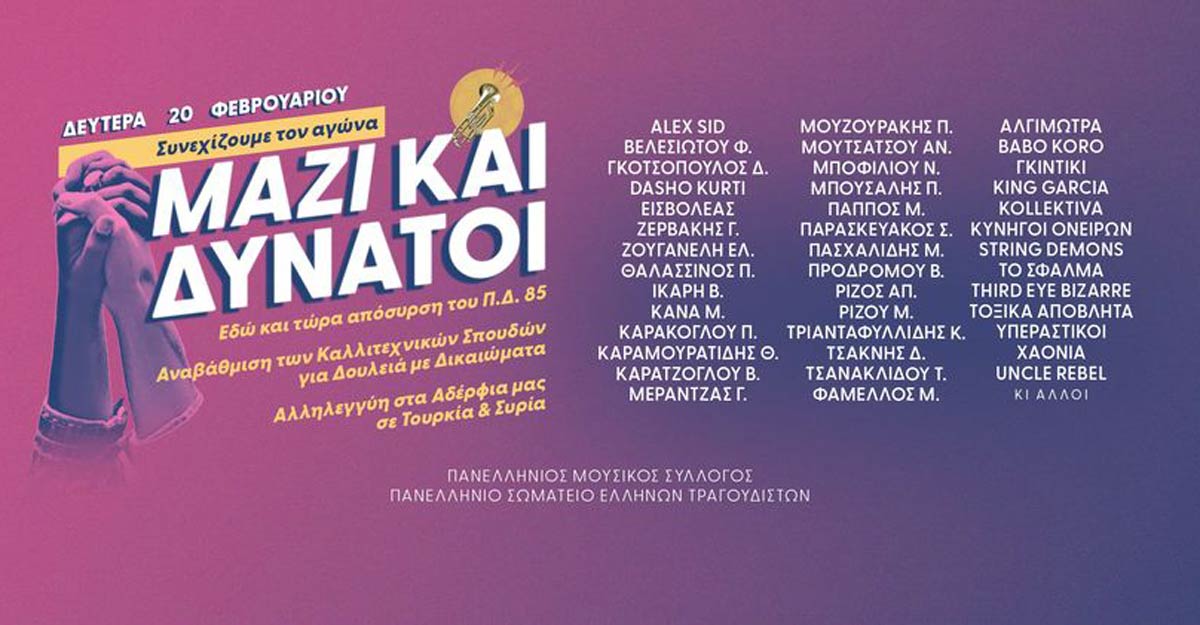 synaylia.jpg συναυλια