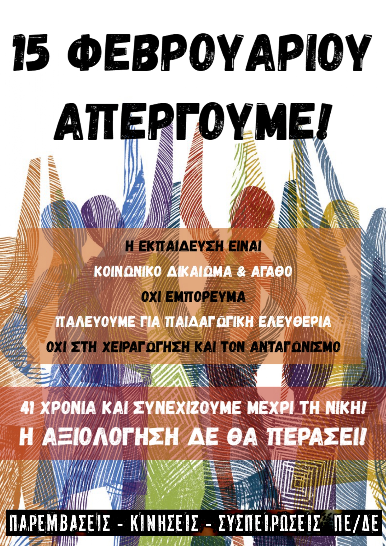 apergia.jpg απεργια