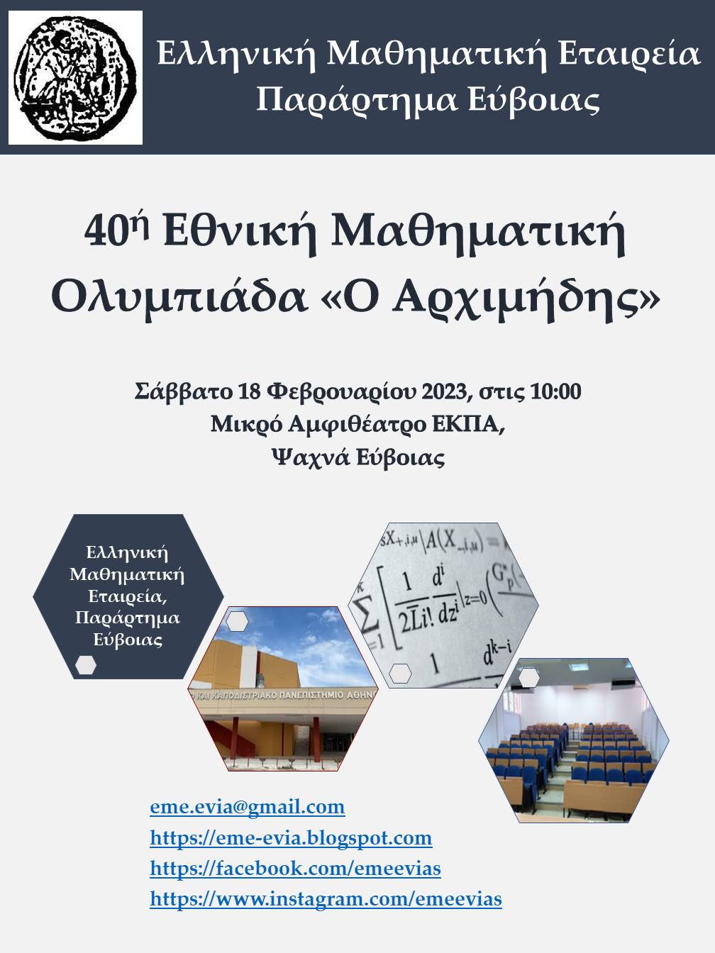 poster_math_7.jpg μαθηματικη ολυμπιαδα