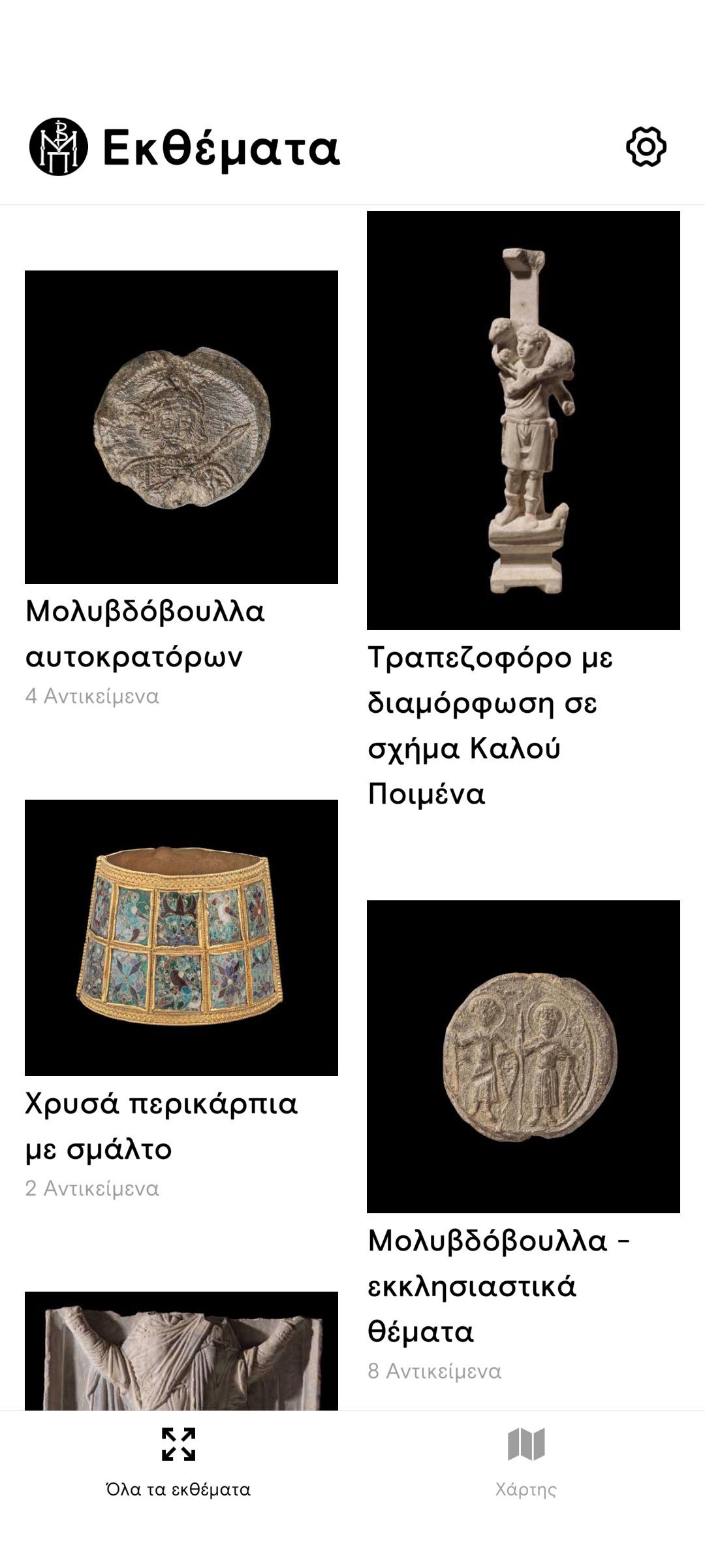 Μουσείο Βυζαντινού Πολιτισμού Μουσείο Βυζαντινού Πολιτισμού