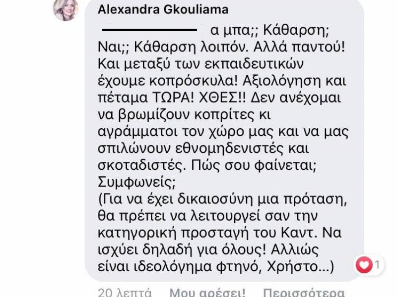 alexandra_gkoyliama_1.jpg ΑΛΕΞΑΝΔΡΑ