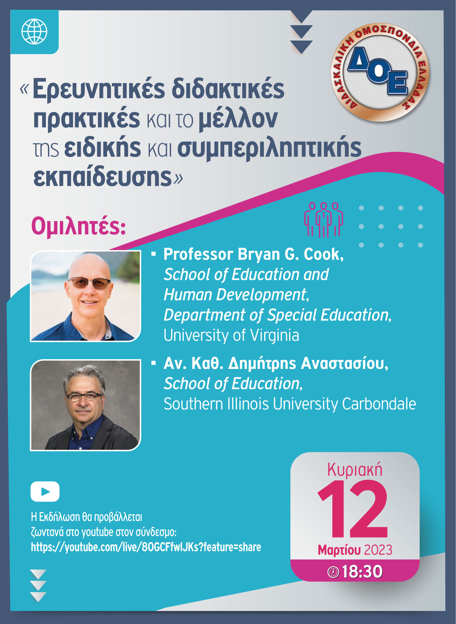 diadiktyaki_ekdilosi_gia_tin_axiologisi