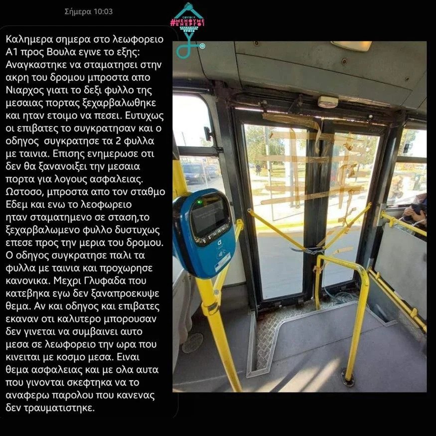 leoforeio kataggelia.jpg λεωφορειο καταγγελια