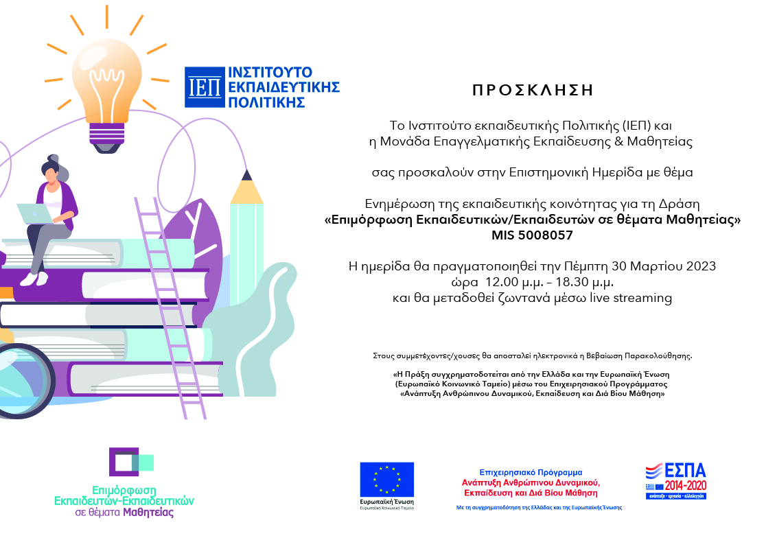 prosklisi_mathiteia.jpg ιεπ μαθητεια