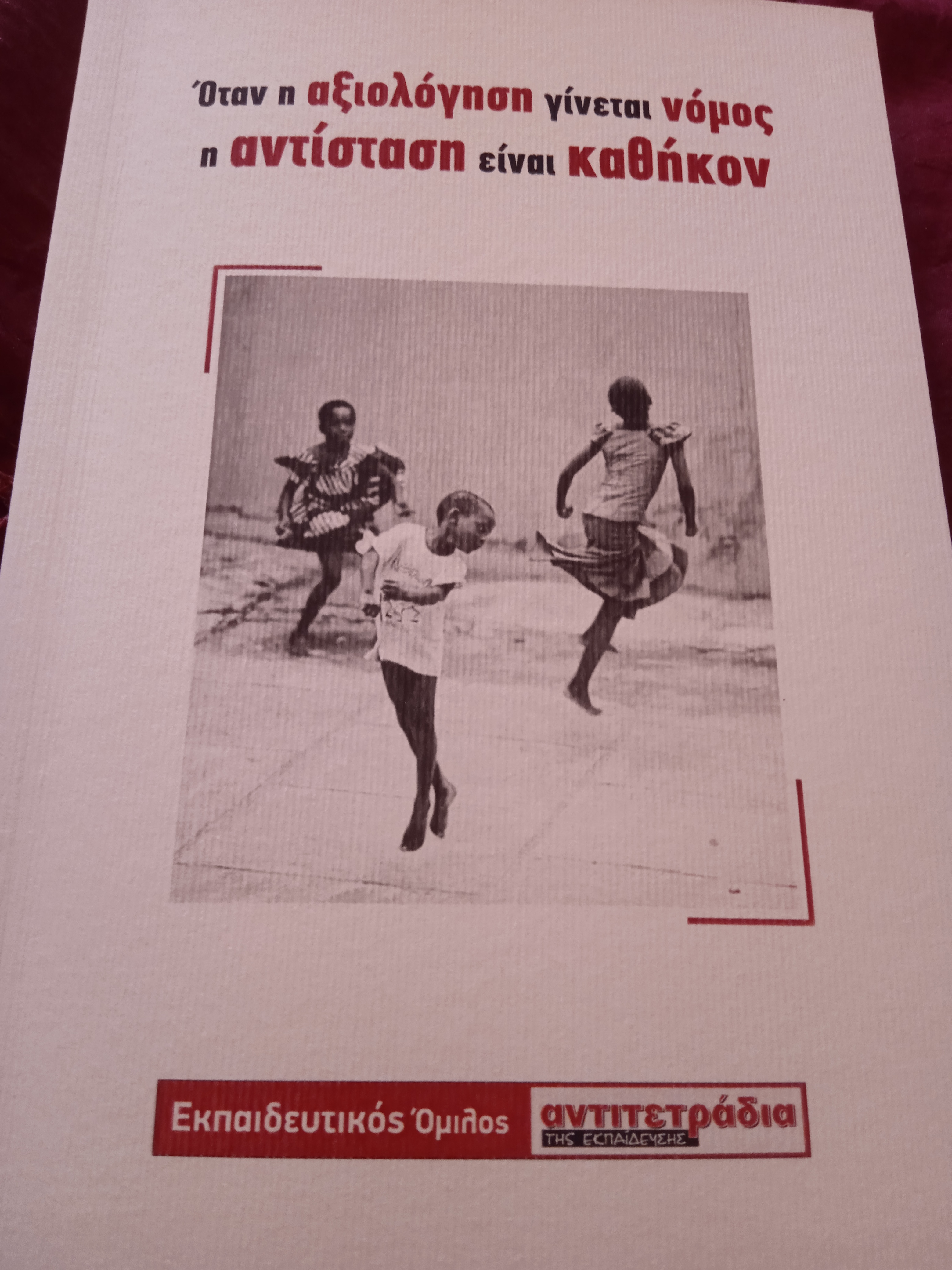 βιβλιο-αξιολογηση βιβλιο-αξιολογηση