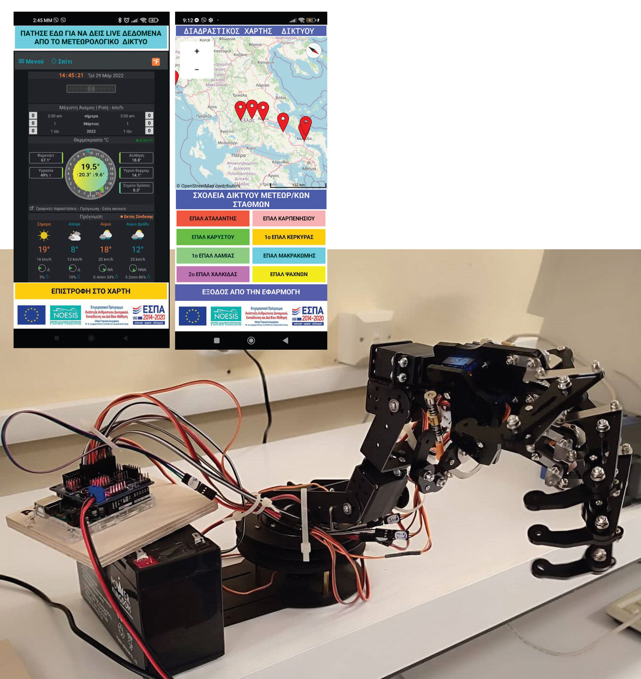 2ο ΕΠΑΛ ΧΑΛΚΙΔΑΣ: «Τεχνικές καινοτομίες στο 2ο ΕΠΑΛ Χαλκίδας» 