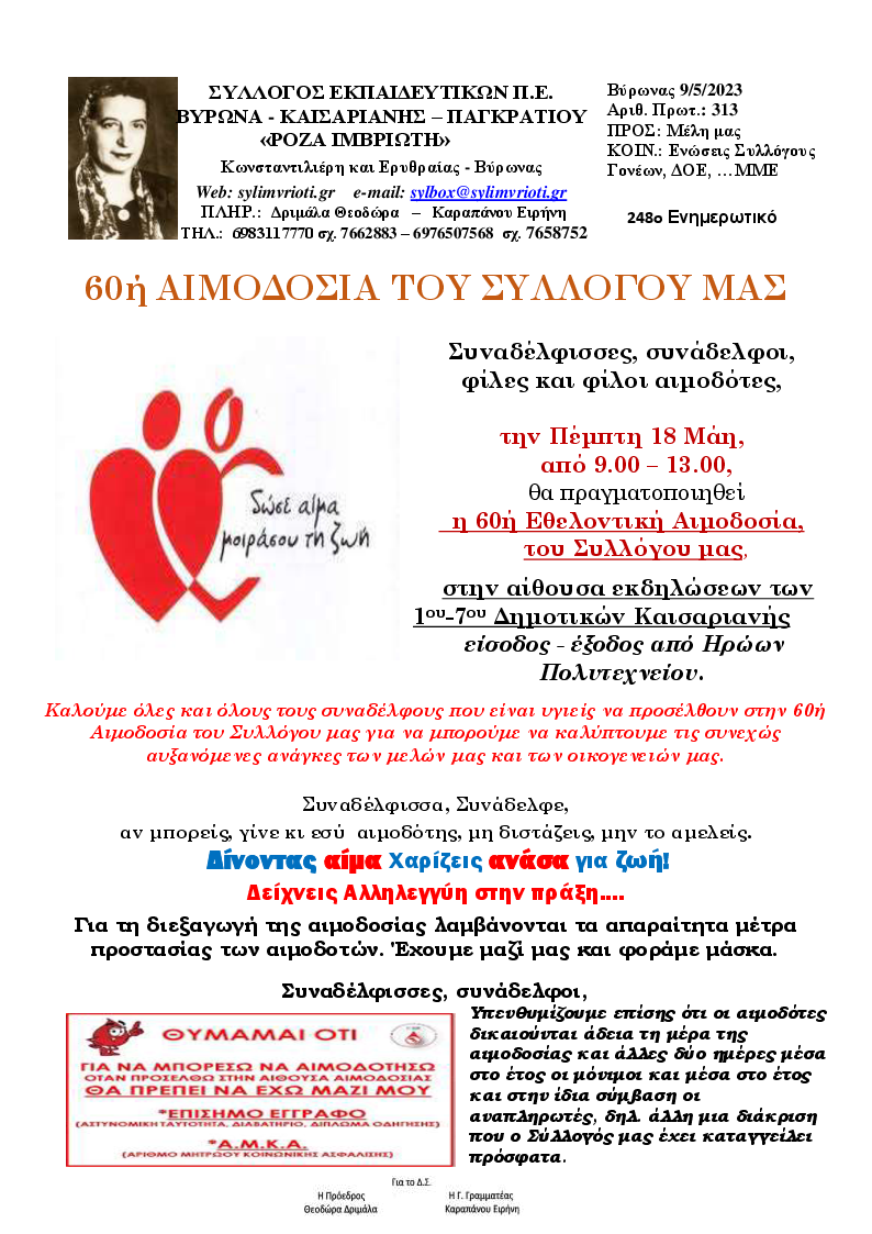 aimodosia.png αιμοδοσία