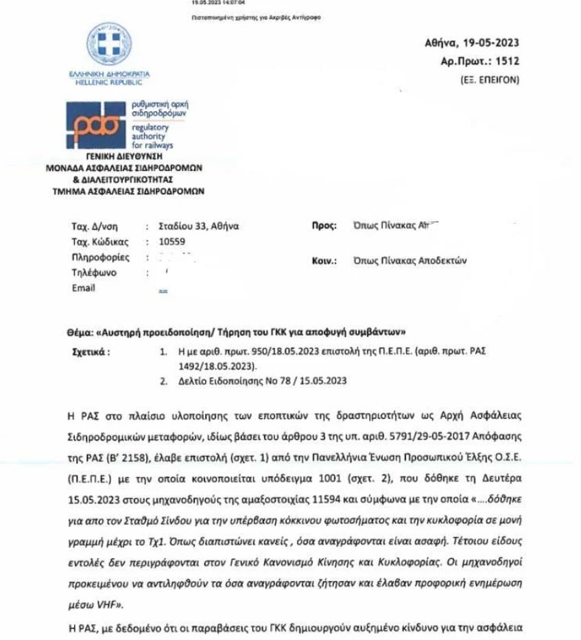 eggrafo.jpg έγγραφο