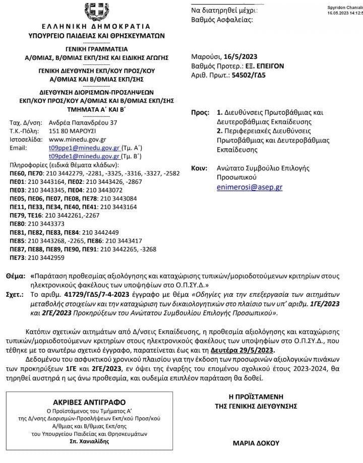 eggrafo_paratasis.jpg eggrafo_paratasis