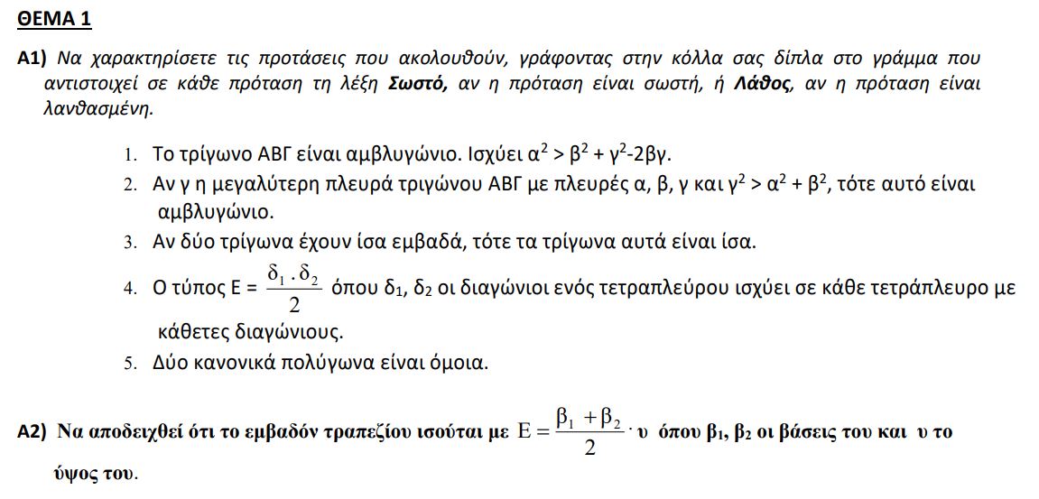 kritirio_geometria_a.jpg κριτήριο γεωμετρία α