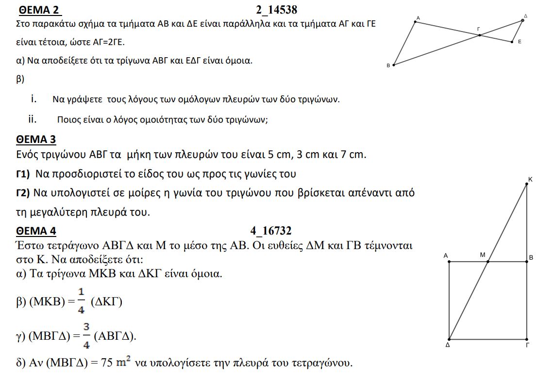 kritirio_geometria_b.jpg κριτήριο γεωμετρία β