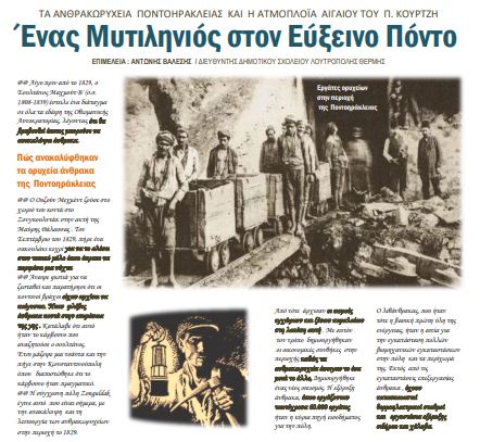 1ο βραβείο για το ΘΗΤΑ της Θερμής στον Πανελλαδικό Διαγωνισμό «Ποντιακός Ελληνισμός