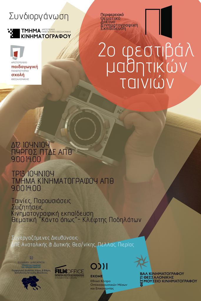 afisa.jpg αφίσα