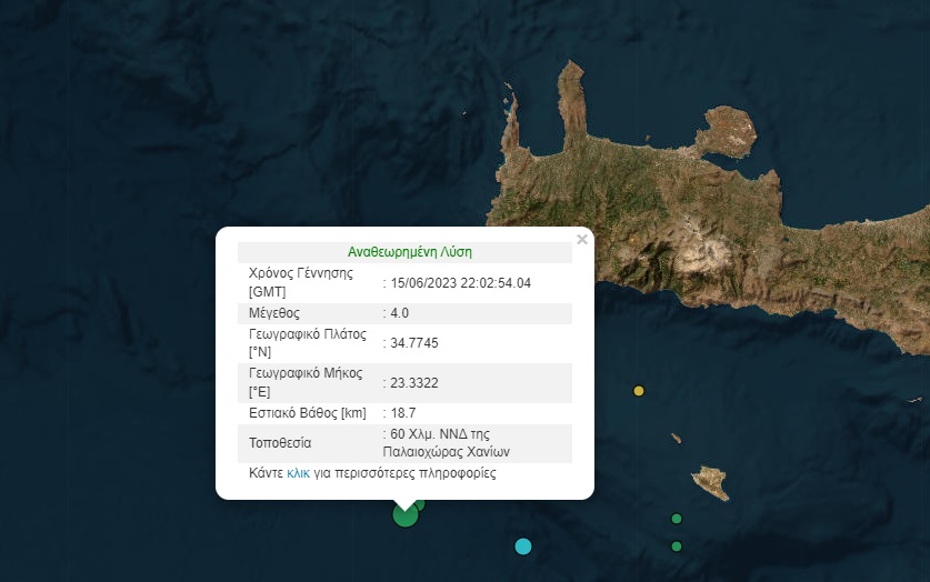 Σεισμός στην Κρήτη