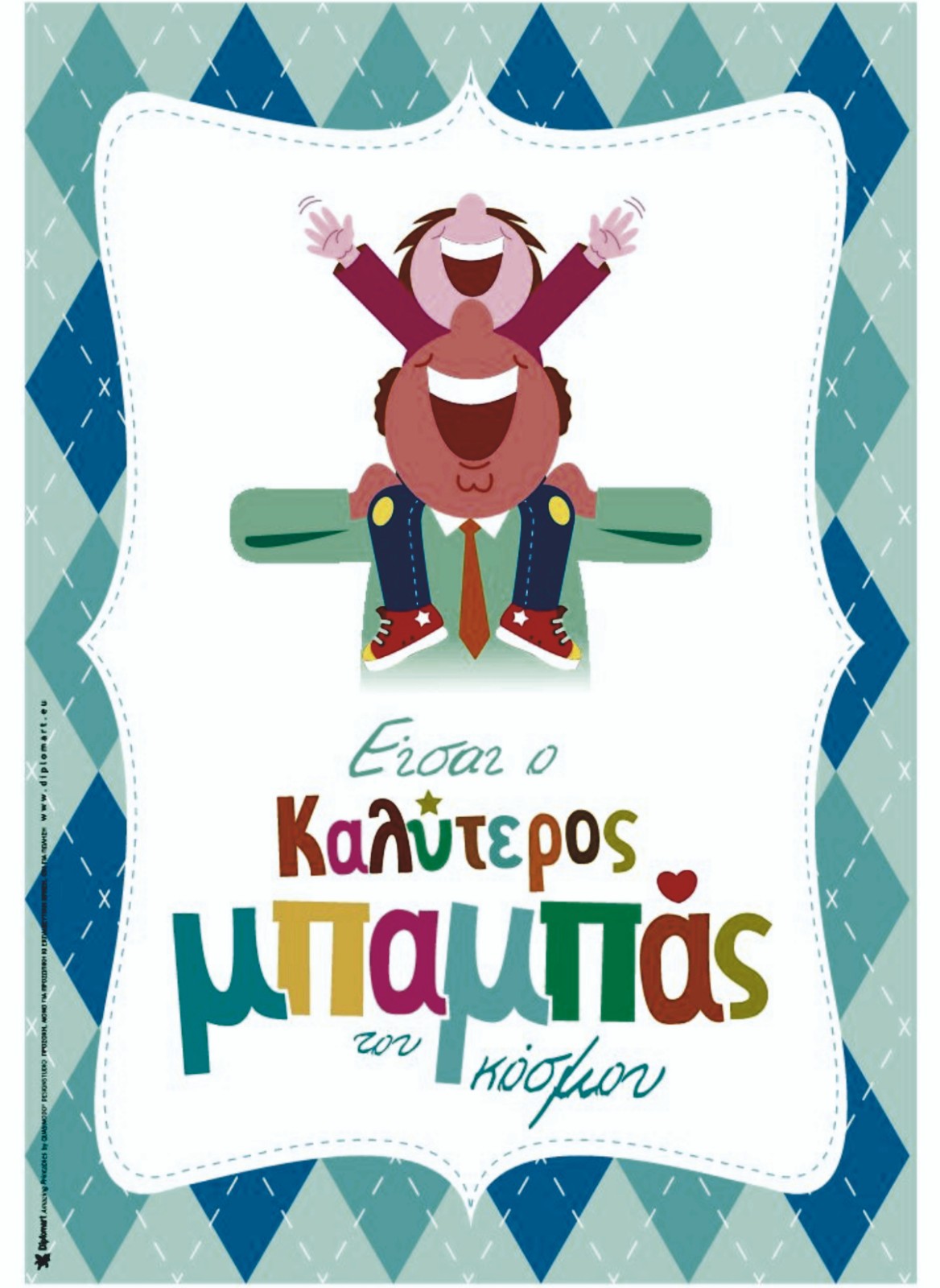 γιορτή πατέρα