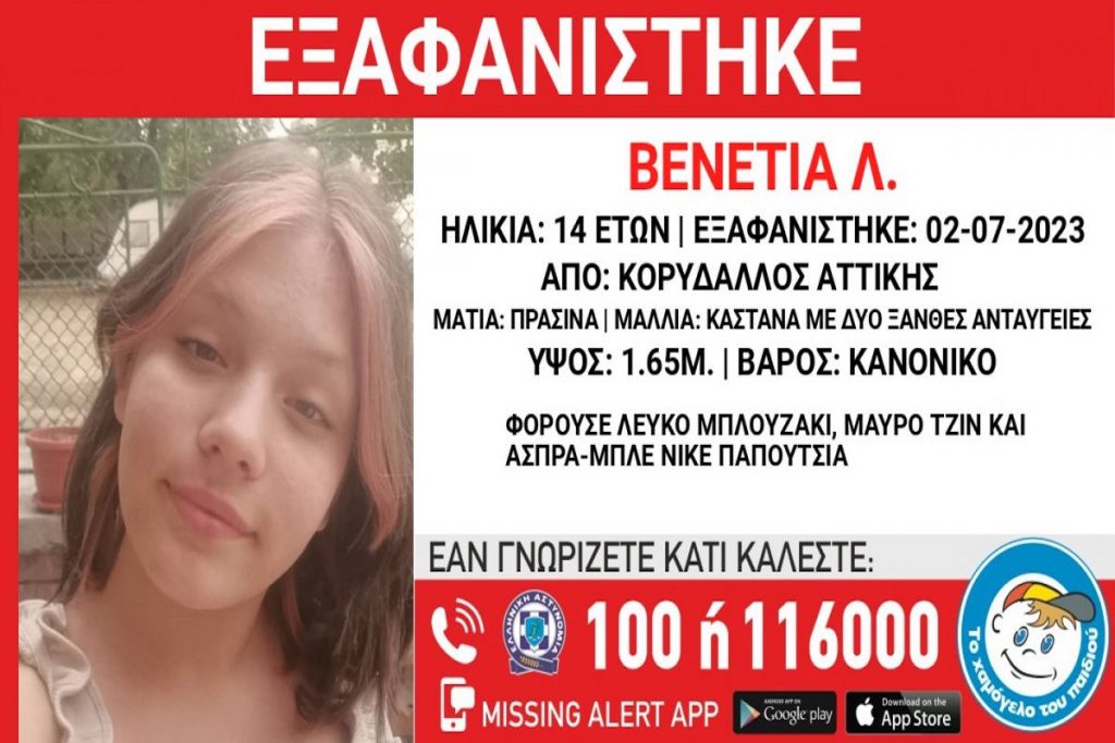 Βενετία εξαφάνιση