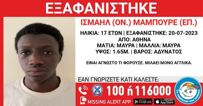 exafanisi.jpg εξαφάνιση